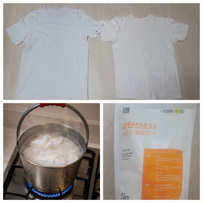 흰옷 누런때 제거 다이소 과탄산소다로 하얗게 만드는 법 (완전 정리)