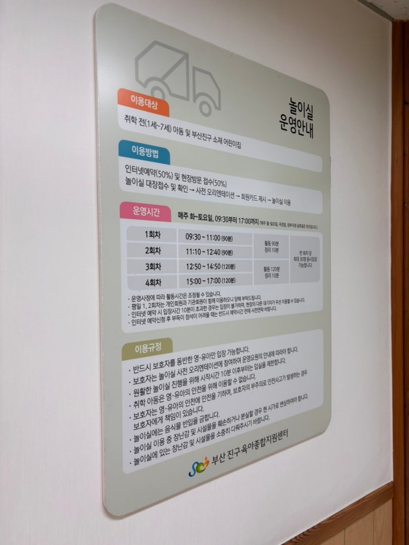 부산진구육아종합지원센터 방문 후기 및 이용 가이드