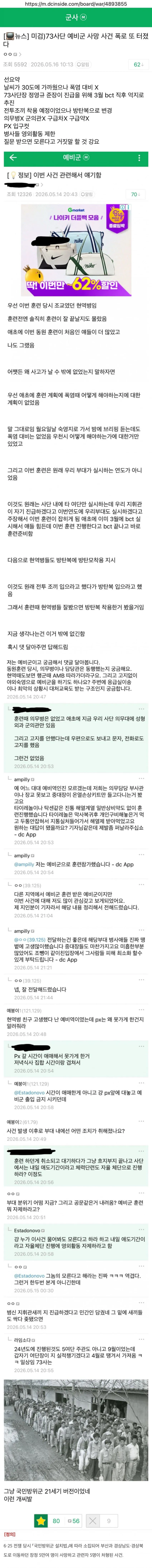  또 나온 73사단 예비군 사망 사건 추가 내용.jpg