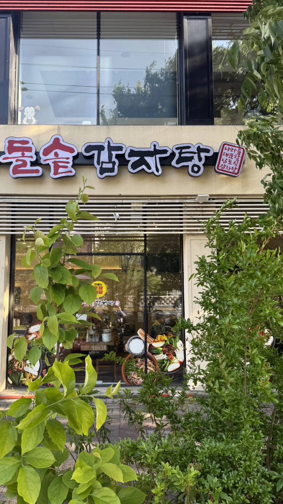 첨단돌솥감자탕 무등산점 사진 1