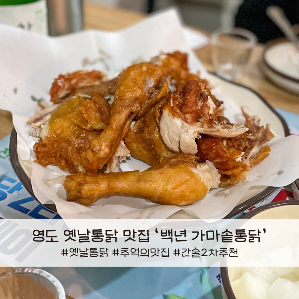 옛날통닭 사진