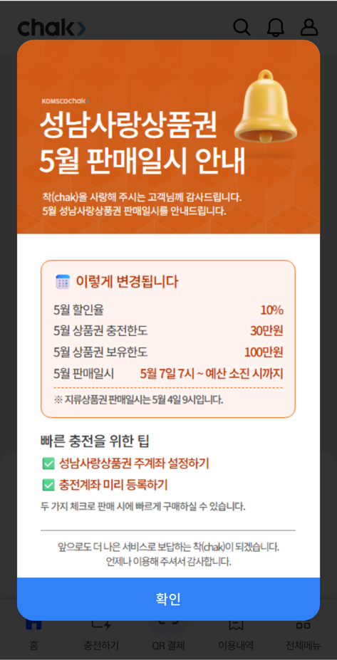 성남지역화폐 성남사랑상품권 10% 할인율 : 구매방법부터 사용방법까지 총정리