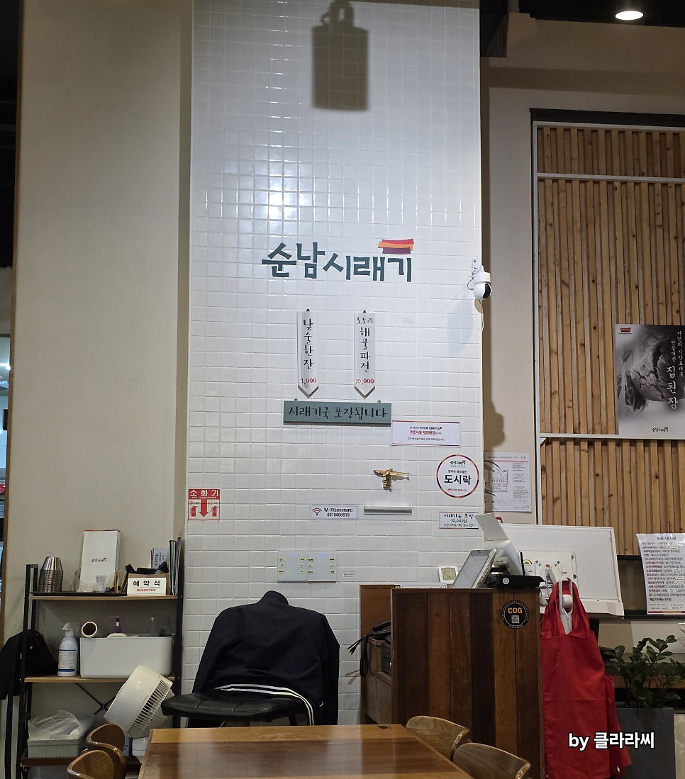 순남시래기 벨라시타점 사진 2