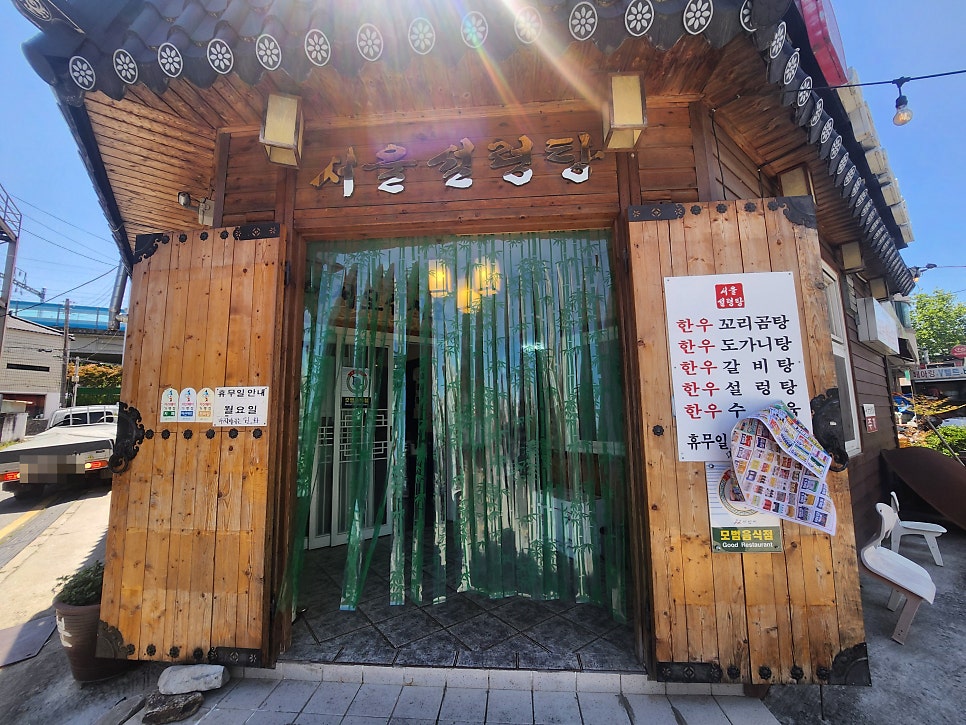 서울설렁탕 사진 2
