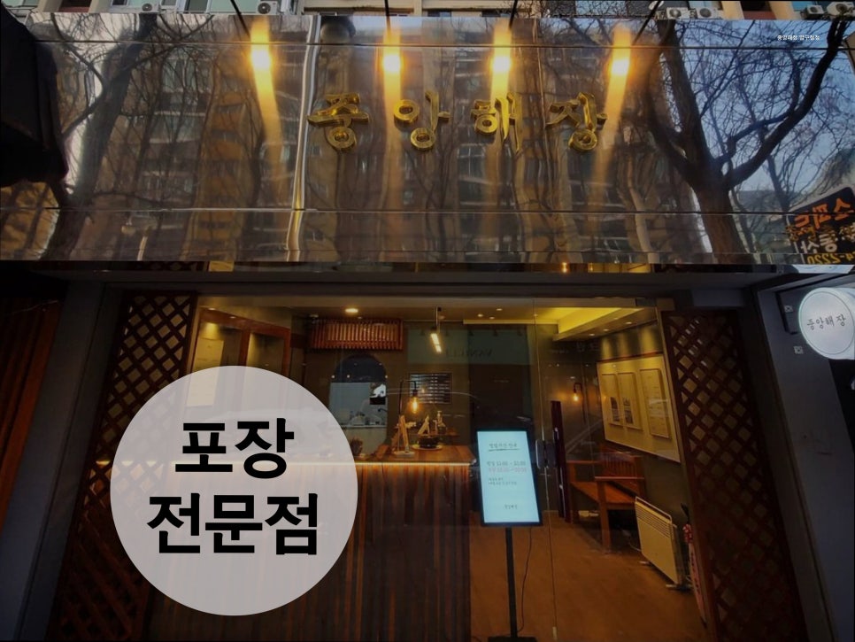 중앙해장 압구정점 사진 3