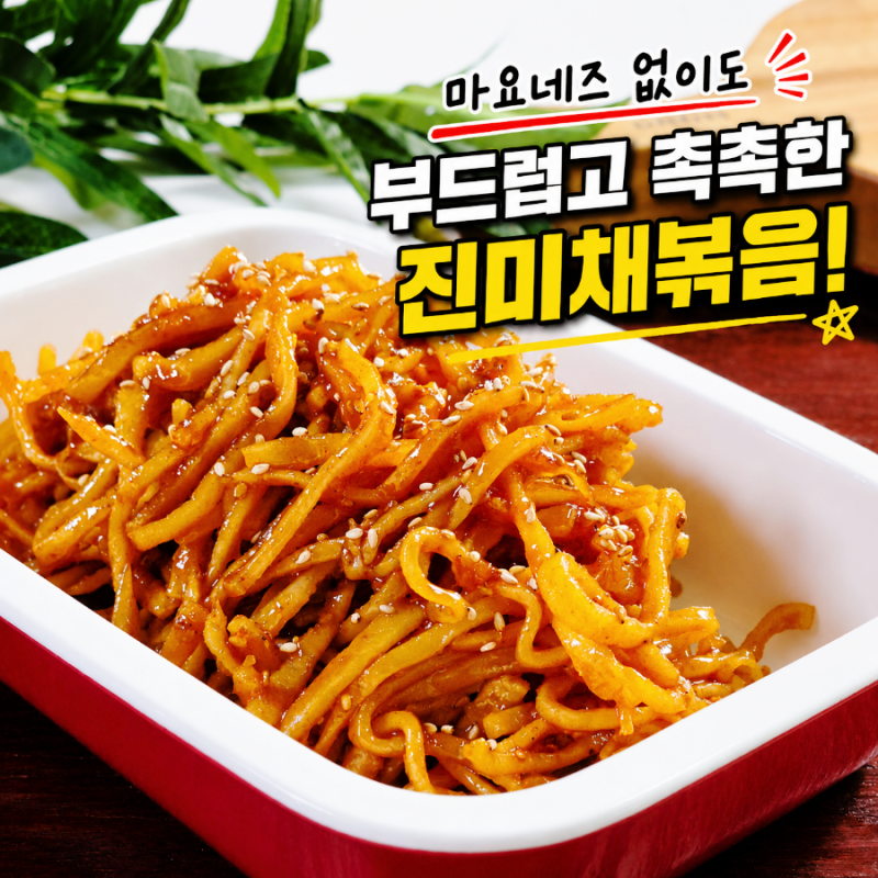 류수영 진미채볶음 레시피, 마요네즈 없이도 부드러운 고추장 일미볶음 만들기