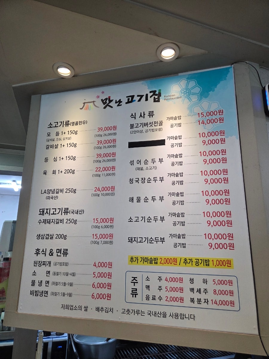 맛난고기집 사진 1