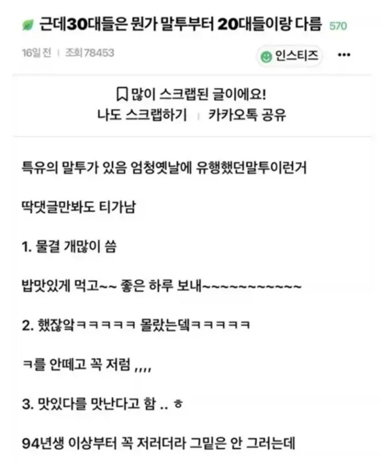  요즘 30대들 말투 특징.jpg