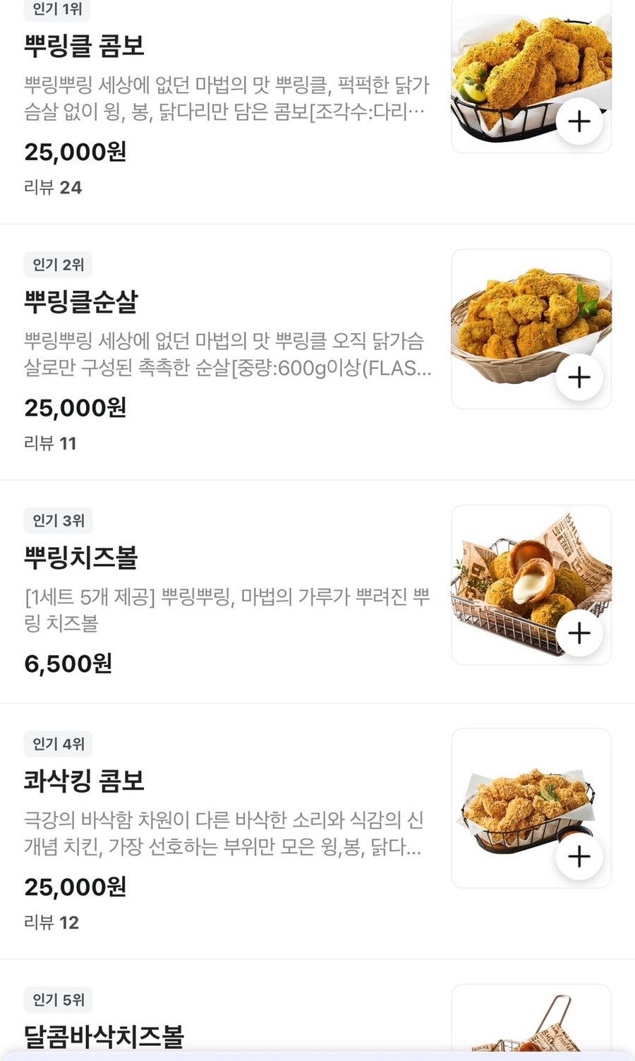 BHC치킨 시흥장곡점 사진 2