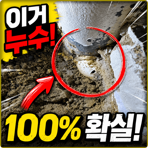 원주 아파트 베란다 누수 탐지 압력 테스트 배관 교체