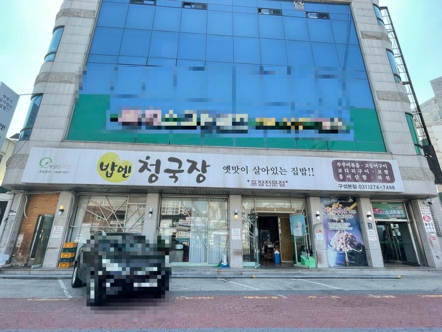 밥엔청국장 구성점 사진 1