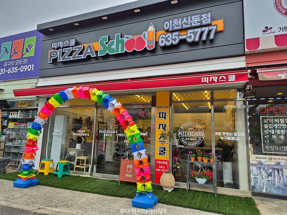 피자스쿨 이천신둔점 사진 1