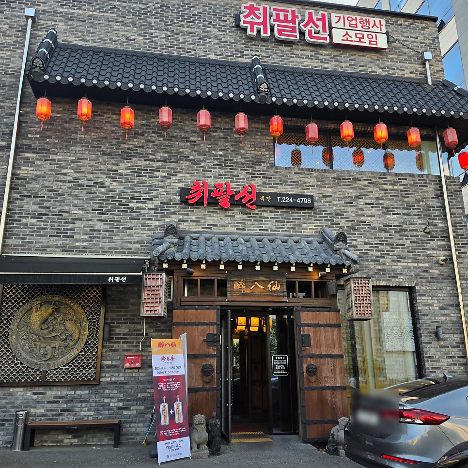 취팔선객잔 사진 1