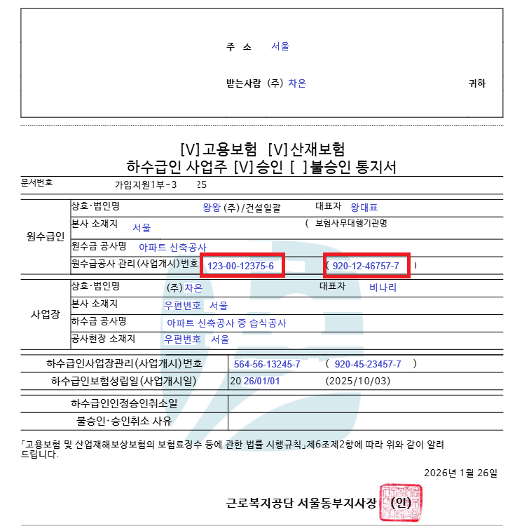 건설업 건강 디딤돌 사업 신청 시 사업장 관리번호 확인 방법