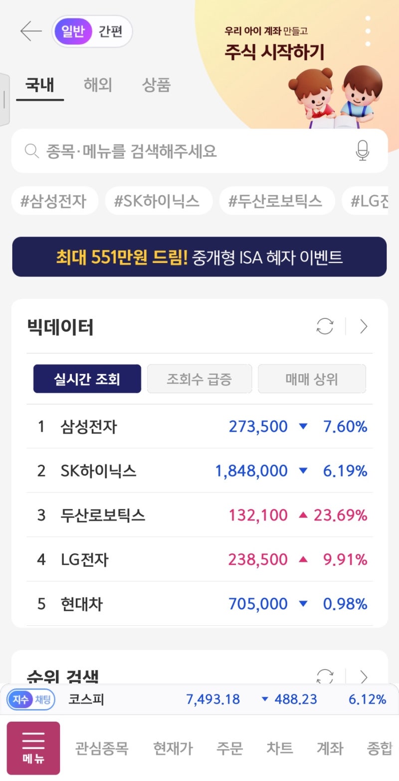 [키움증권 주식 옮기기 방법]유가증권대체 수수료·시간·주의사항 총정리!