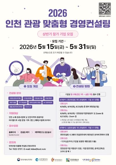 관광기업 살린다…맞춤형 경영 컨설팅 본격화