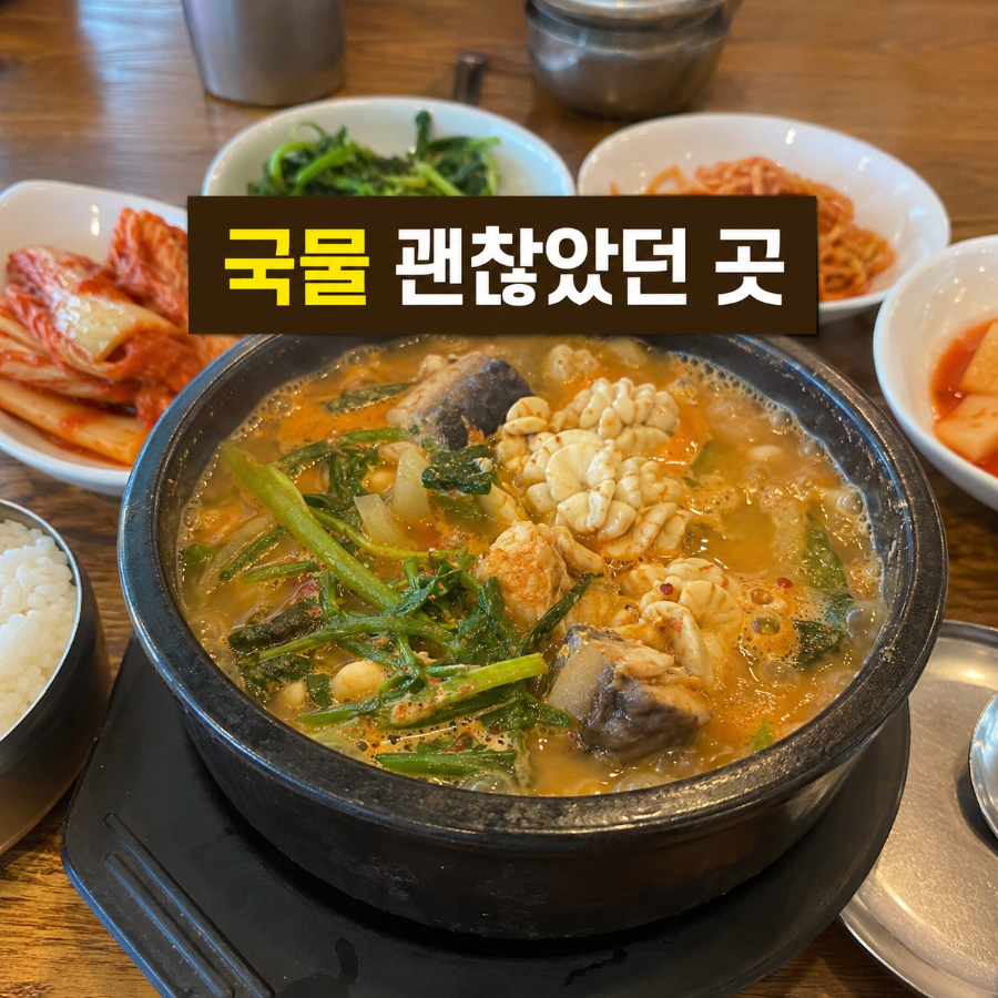 김태연국민동태탕 사진 2