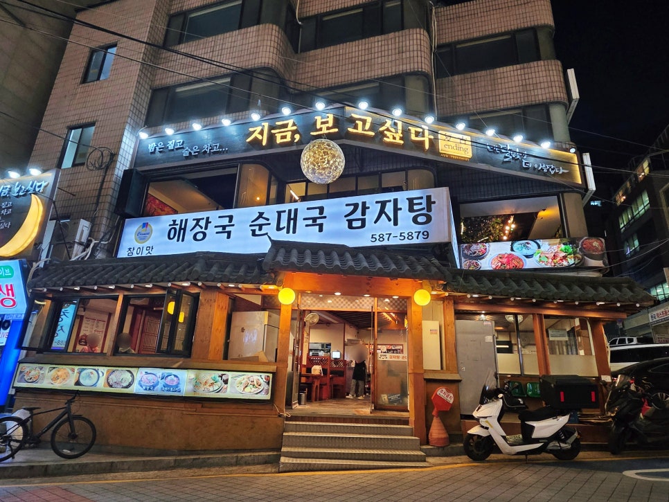 참이맛감자탕 사당점 사진 2
