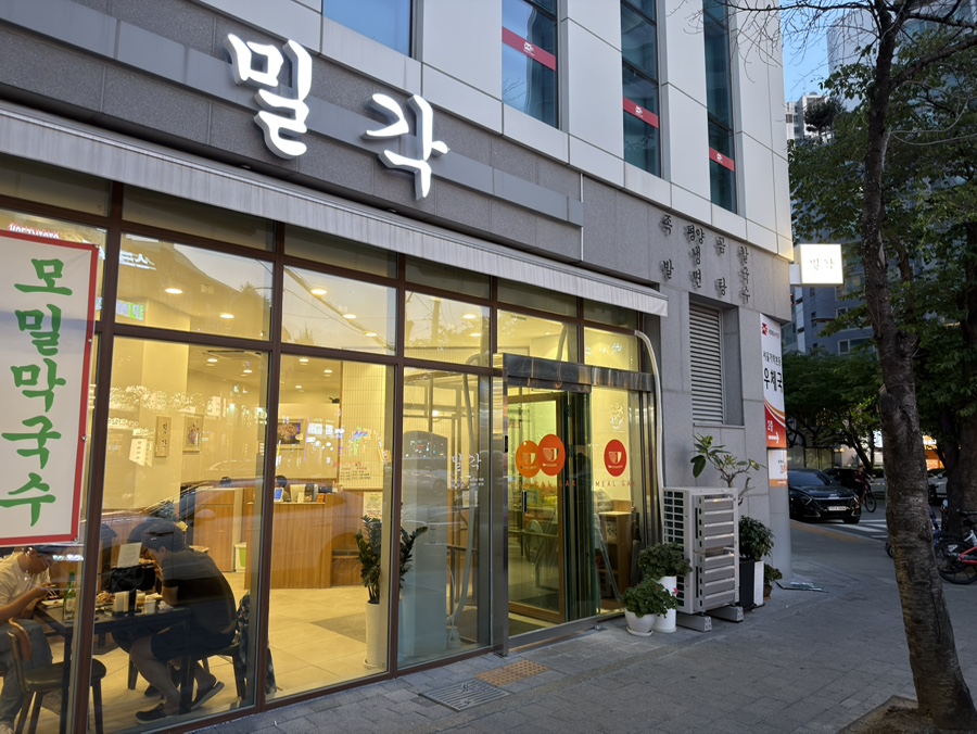 밀각 가락본점 사진 1