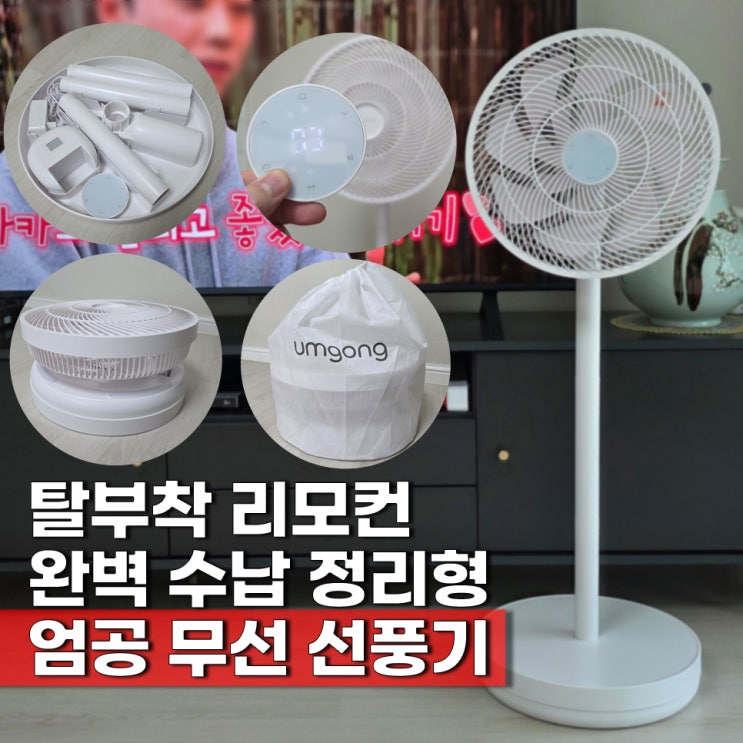  엄공 무선 선풍기 정리형 무소음선풍기 UG-08