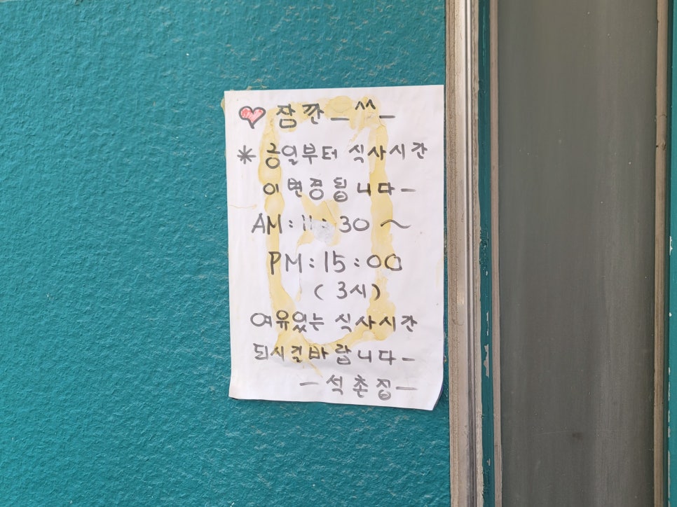 석촌집 사진 5