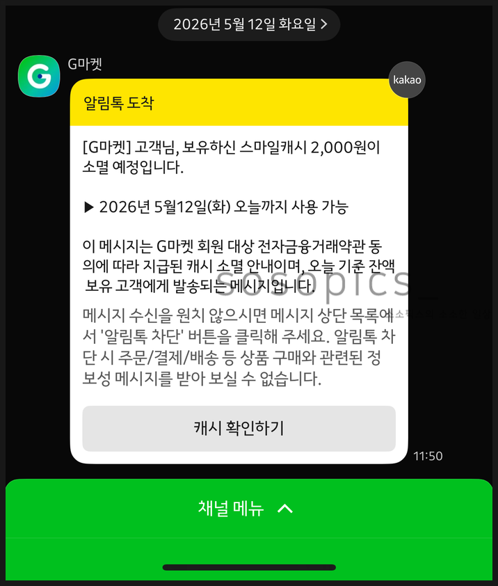 지마켓에서 스마일캐시로 E쿠폰 결제 불가하다면 오프라인에서 결제하는 사용 꿀팁 알려드....