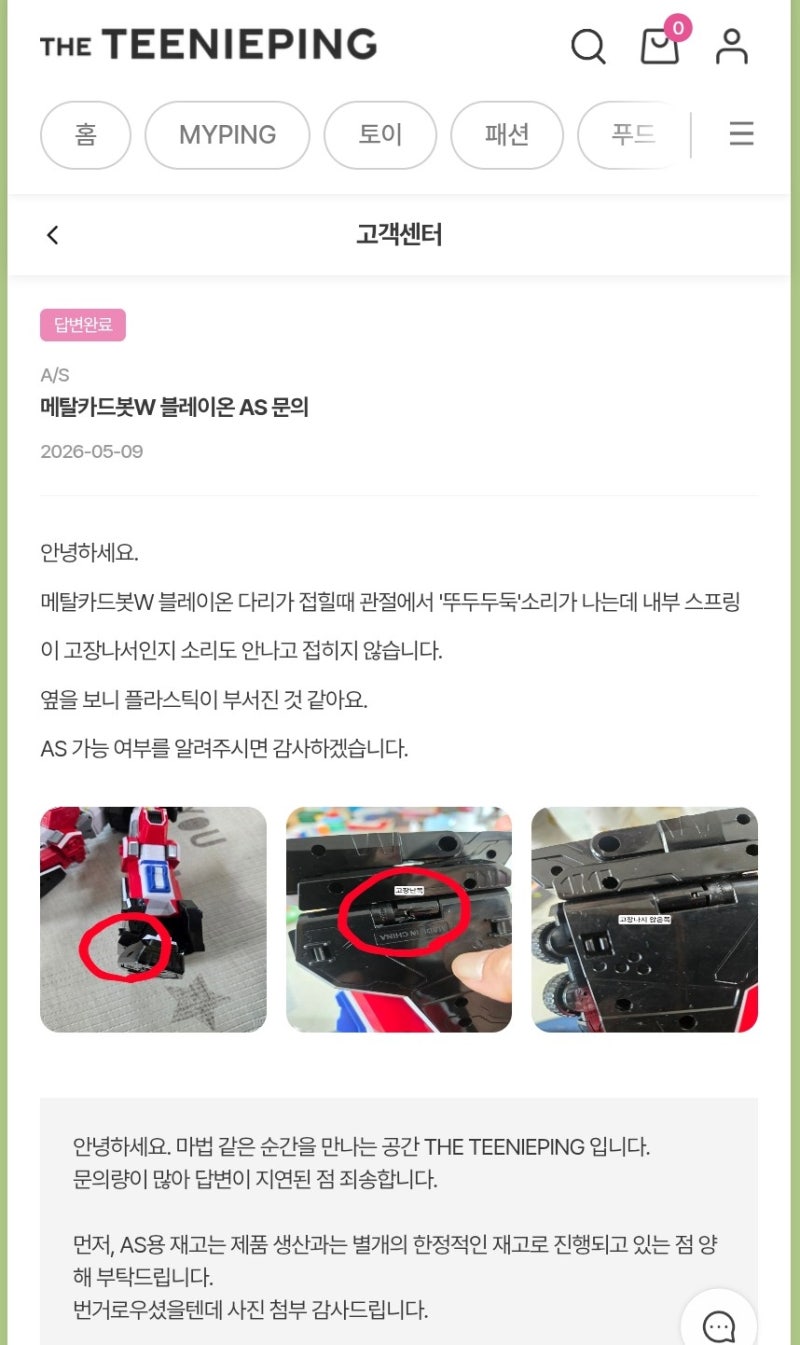 메탈카드봇W 블레이온 다리 고장 AS 후기｜택배 수리 과정 총정리