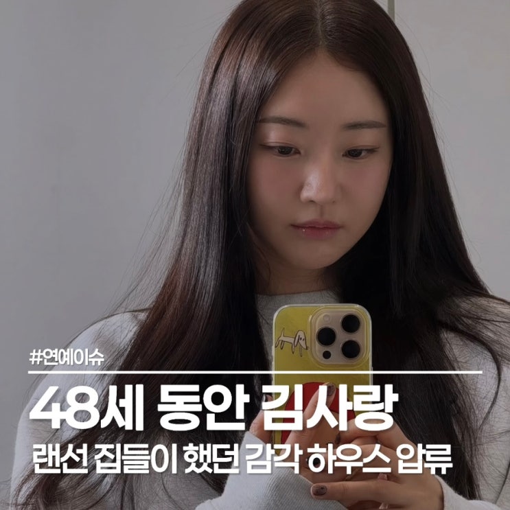  김사랑 김포 아파트, 동안 여신의 6억 자산 압류 조치 오보로 밝혀져