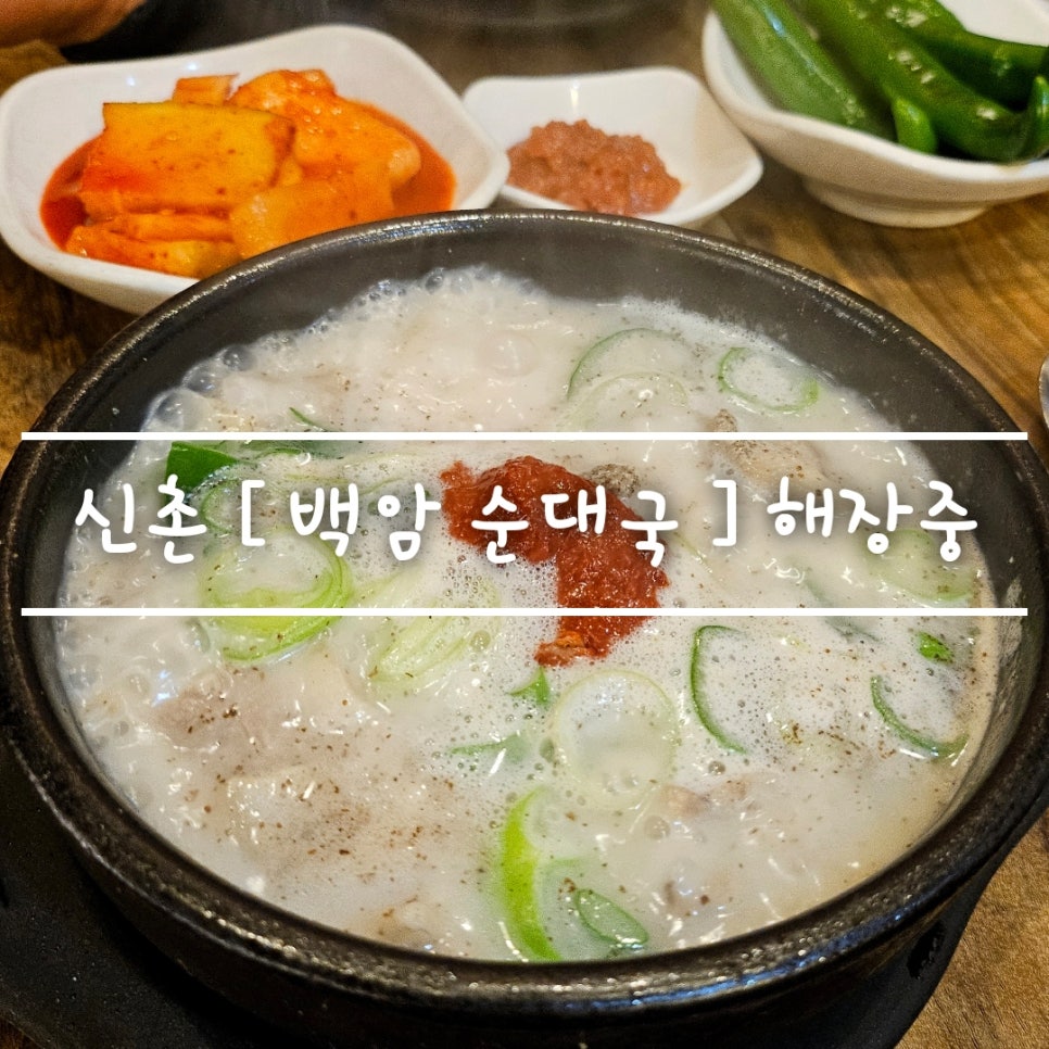 백암순대국 사진 1