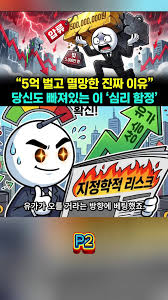  "월급 300만 원 개미가 주식으로 5억 벌고도 결국 0원으로 돌아오는 이유 (ft. 손실 회피 편향과 물타기의 비극)"