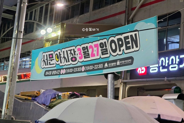 서문시장방문 서문야시장부터 2지구옷가게까지 시간이 부족함
