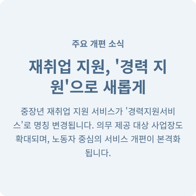  퇴직 전 중장년 경력지원서비스 내용 확인하세요