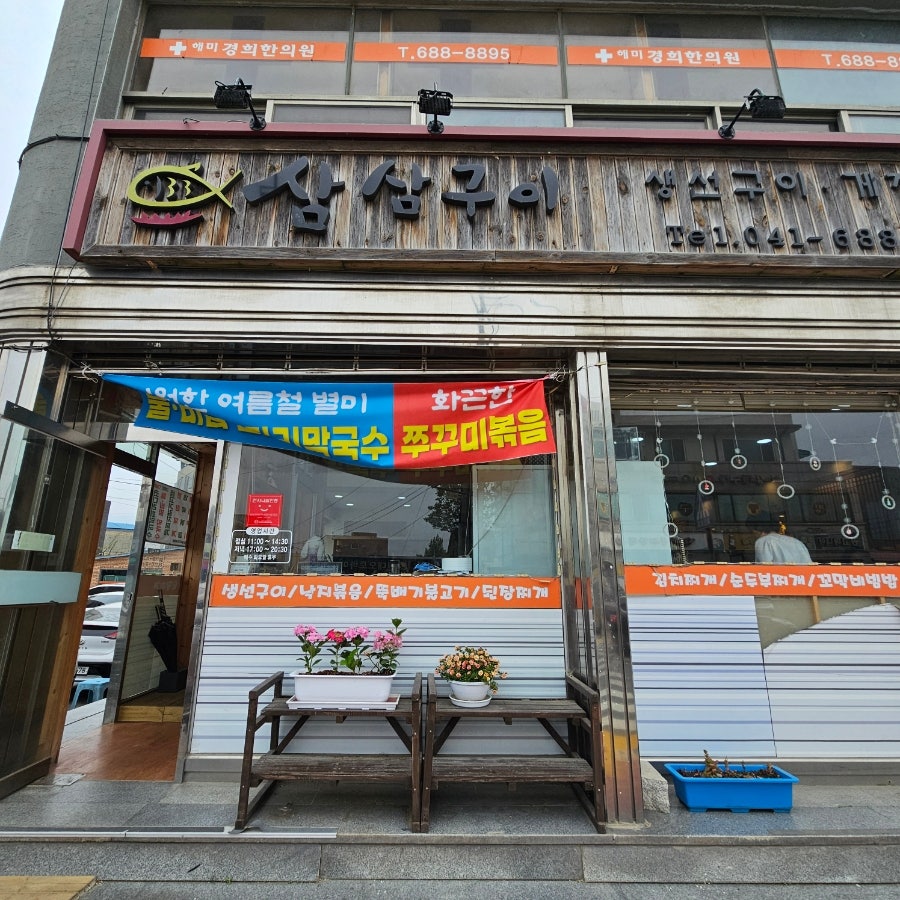삼삼생선구이 사진 5