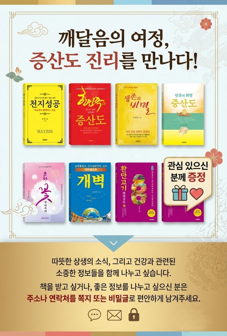  증산도를 알아보세요~