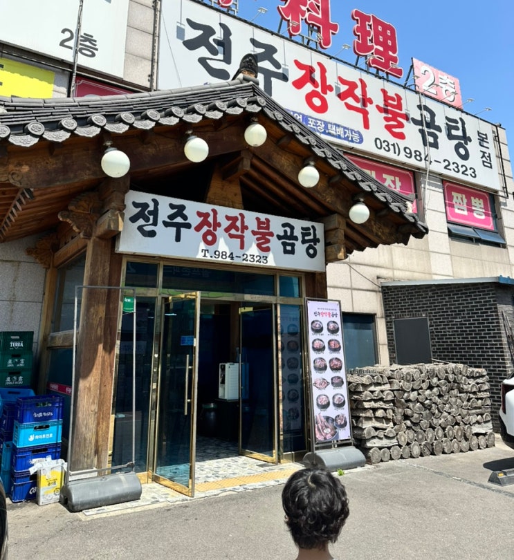  검단 곰탕 맛집 제대로 찾아간 김포 곰탕 맛집 전주장작불곰탕 본점 솔직 후기