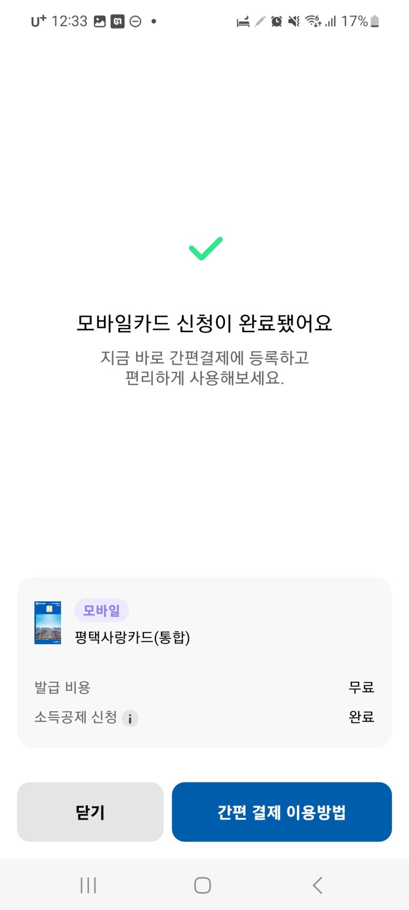 경기지역화폐 평택사랑카드 모바일카드 신청, 간편결제, 충전