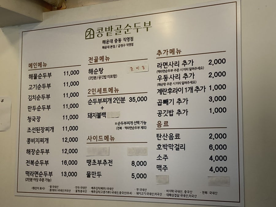 콩밭골순두부 사진 3