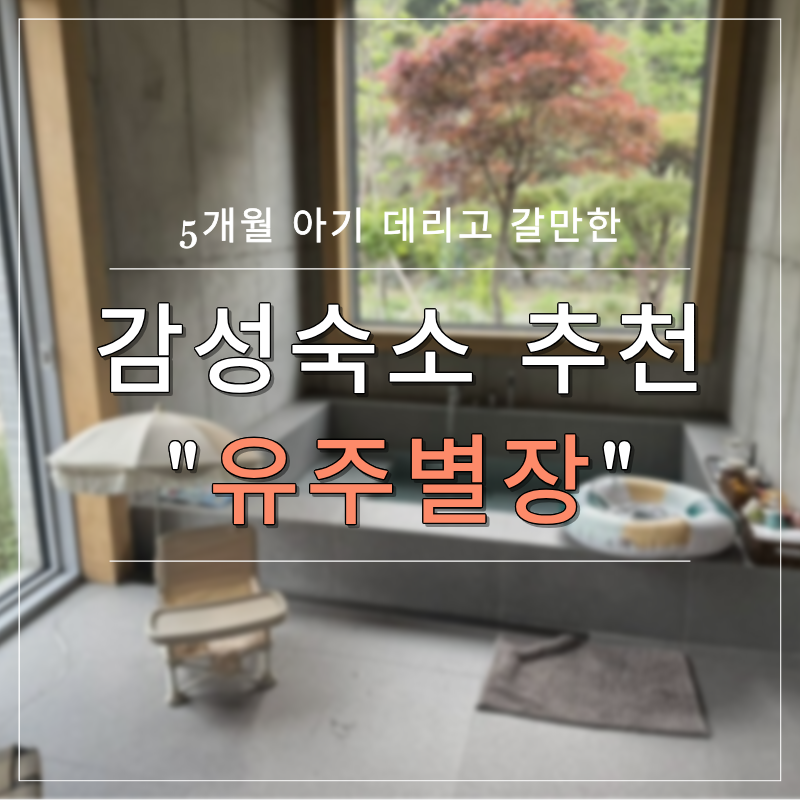 유주별장 사진 3