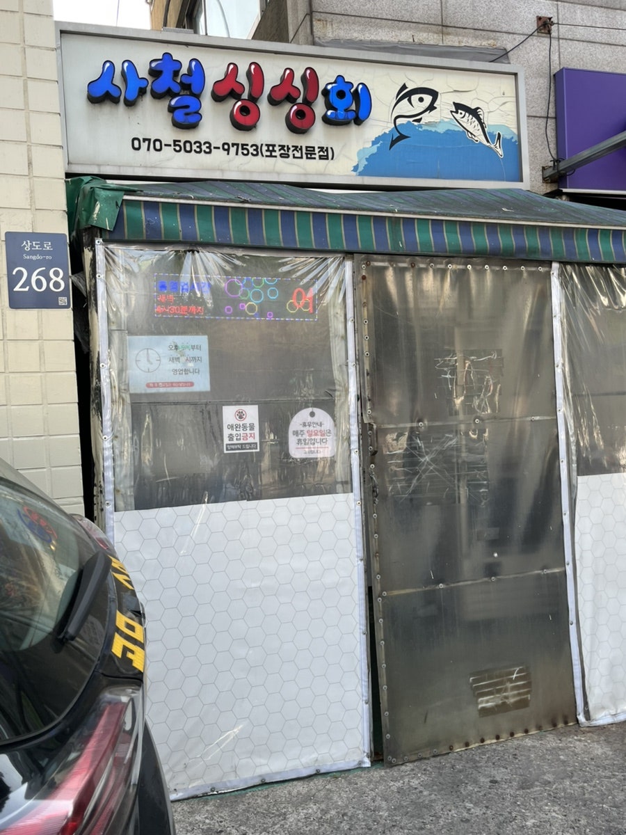 사철싱싱회 사진 1