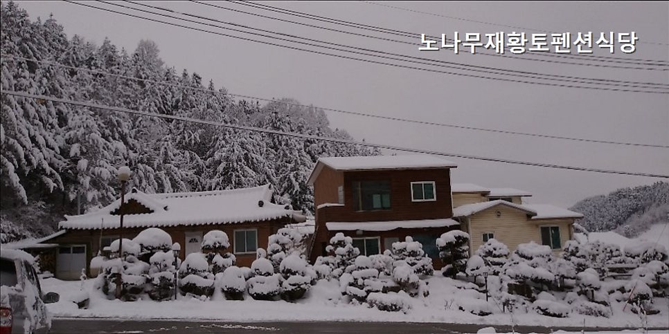 노나무재황토펜션식당 사진 5