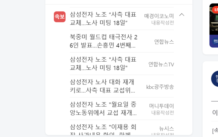 2026년 삼성전자 노사 갈등 타임라인 정리