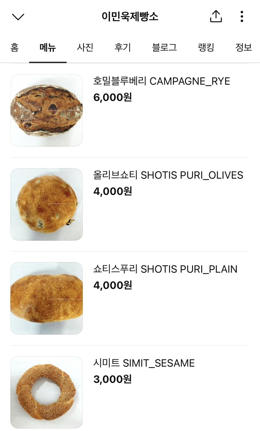 이민욱제빵소 사진 4