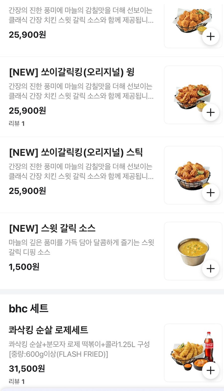 BHC치킨 시흥장곡점 사진 5