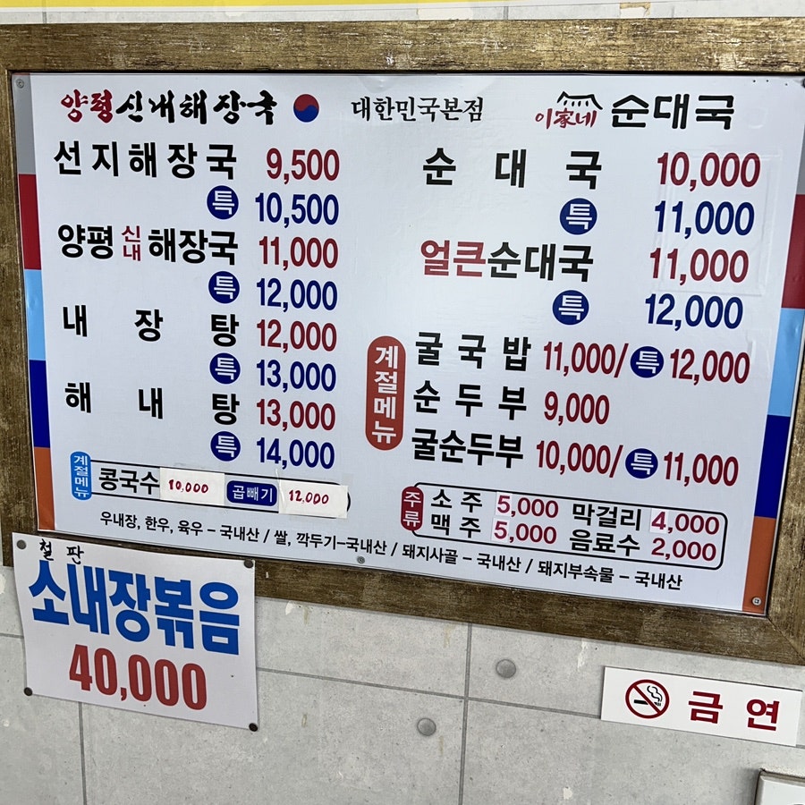 양평신내해장국 사진 5