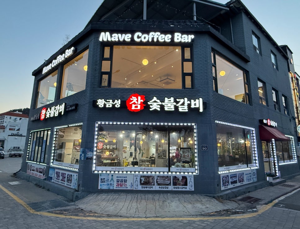 황금성숯불갈비 사진 1