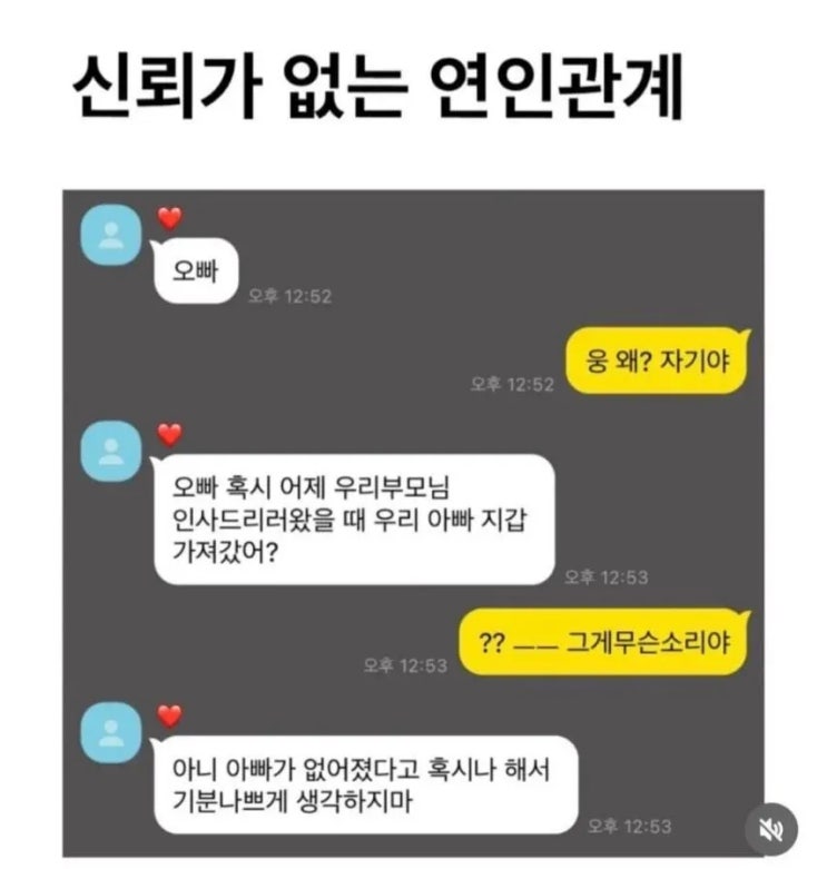  신뢰가 없는 연인관계.jpg