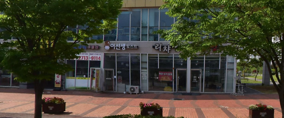 이선생토스트 사진 1