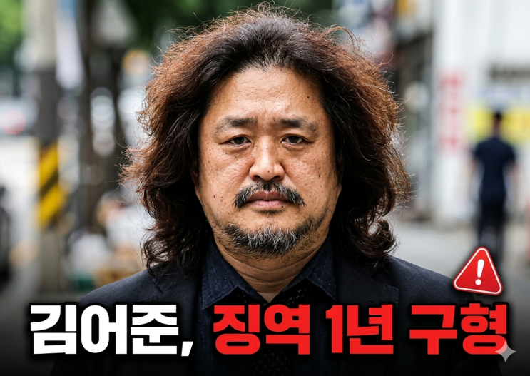 구형…"허위사실로 이동재 <b>명예훼손</b>".. <b>김어준</b> 어떤 발언때문에?