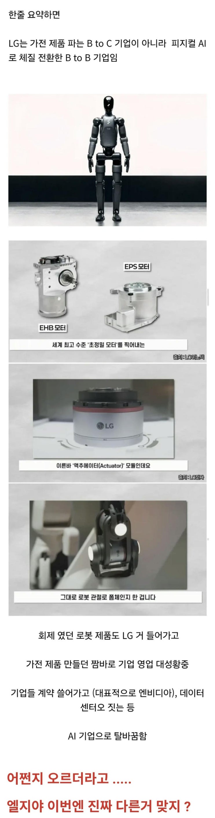  LG 주식이 떡상한 진짜 이유.jpg