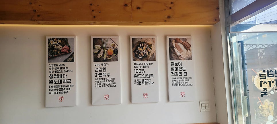 맛깔참죽&완도미역 사진 1